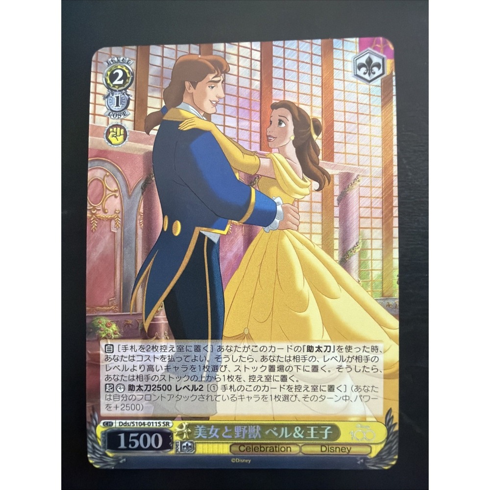 Weiss Schwarz Beauty and the Beast Belle SR Dds/S104-011S Disney‎ 100 2023 Holo
